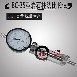 岩石比长仪 2006 岩石柱法比长仪BC 35型岩石柱法测长仪JGJ52