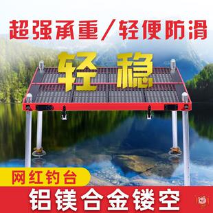 钓鱼台支架新款深水镂空钓台铝合金2021款结实耐用平台新式超轻