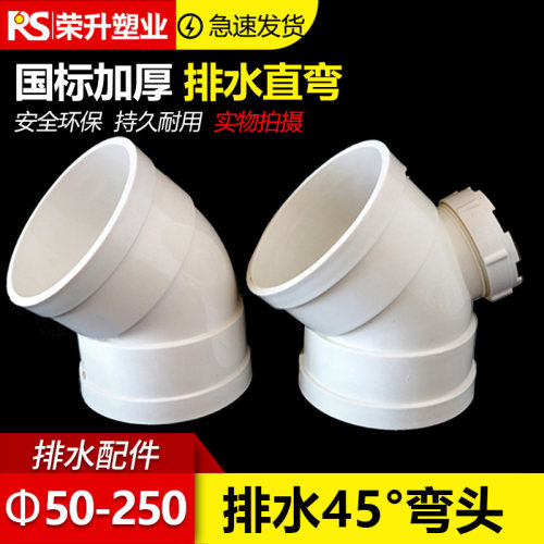 PVC45度弯头 直弯 排水管带检查口 门弯下水管配件50 75 110 160