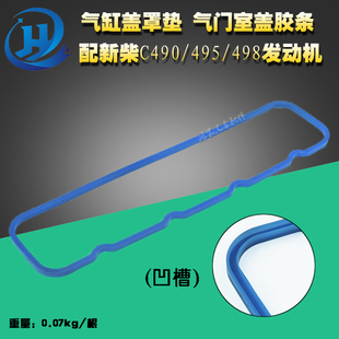495 叉车配件 498 配新柴C490 凹型 气缸盖罩垫 气门室盖垫胶条