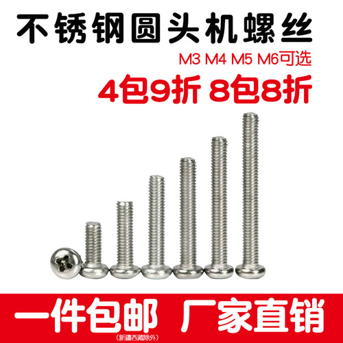 201不锈钢螺丝十字钉圆头螺钉螺栓M5M6*8 10 12 16 20 25 30 40mm