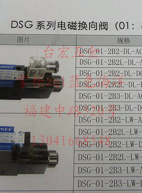 电磁换向阀 01:6通径 DSG-01-2B2-DL-AC220V/DC24V