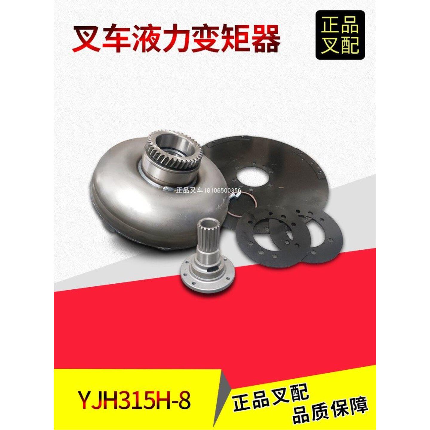 叉车液力变矩器变速箱涡轮YJH315H-8合力龙工5-10吨配锡柴6110