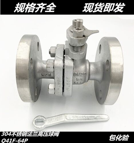 304不锈钢法兰球阀41F-PN64高压不锈钢法兰球阀 阀门DN40 50 100