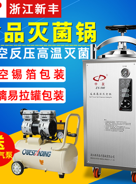 新丰立式高温反压灭菌锅自动高压真空包装食品蒸汽消毒杀菌设备器