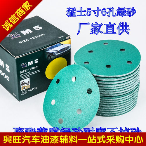 包邮正品MS猛士干磨砂纸5寸6孔腻子打磨机喷漆抛光圆形植绒绿砂纸