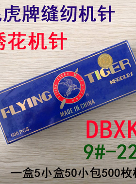 飞虎牌缝纫机针DBXK5高速绣花机针 多头电脑绣花机针DB*K5锈花针