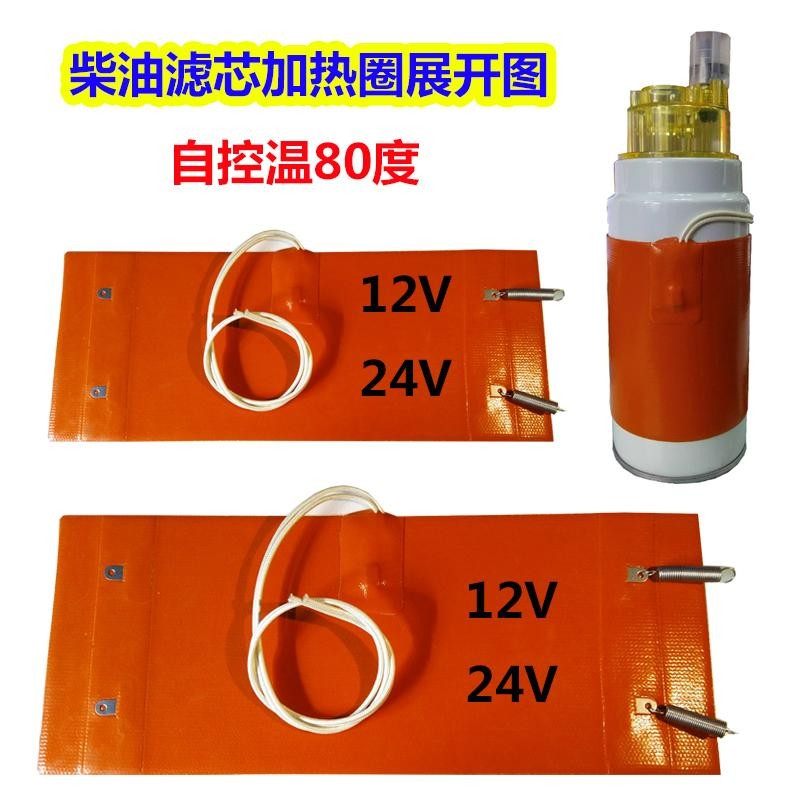 滤芯加热圈滤杯加热器油滤油管油箱预热器油底壳加热板12V24V,农用物资,苗木固定器/支撑器,淘宝优惠券,粉丝福利购,淘宝优惠卷