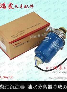 叉车柴油沉淀器 油水分离器总成 柴油滤芯 DX200M 合力杭叉龙工