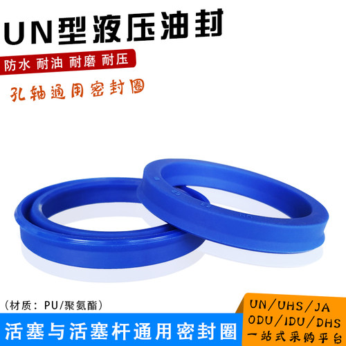聚氨酯液压油缸油封UN67/68*77/78/87*6*12孔轴通用活塞活塞杆封