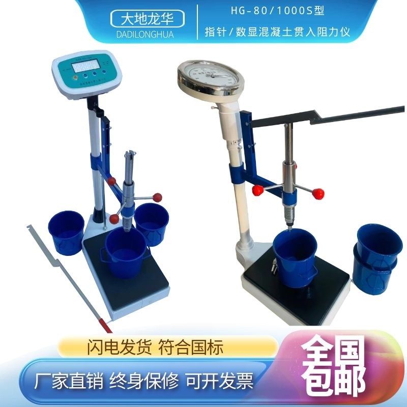 HG-801000S混凝土贯入阻力仪数显砼阻力仪测针容量筒集料软弱颗粒,农机/农具/农膜,灌溉工具,淘宝优惠券,粉丝福利购,淘宝优惠卷