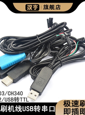 PL2303 TA CH340G USB转TTL刷机线FT232下载线USB转串口升级模块