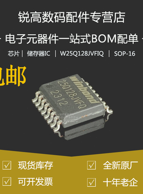 全新原厂W25Q128JVFIQ 贴片SOP/SOIC-16 128Mbit FLASH存储器芯片
