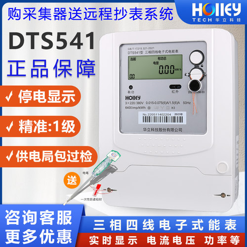 杭州华立DTS541三相四线电能表380V工业三相电电子表互感式电度表