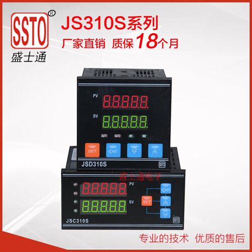 盛士通智能计数器计米器小圆机专用控制器18段JSC310S/JSD310S