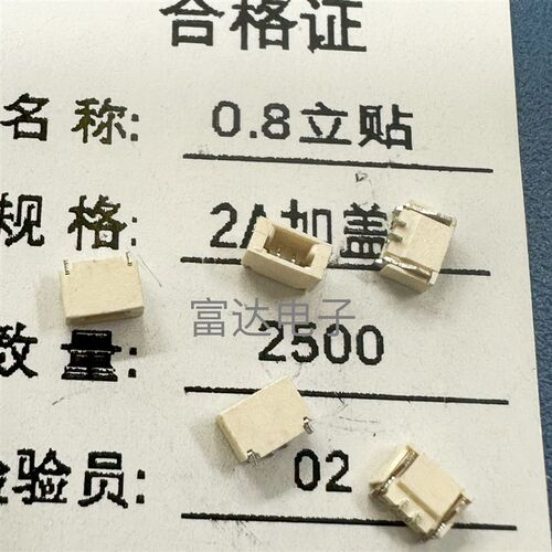 0.8mm贴片座子 连接器 SMD 0.8间距 卧贴立贴 小端子座 高品质