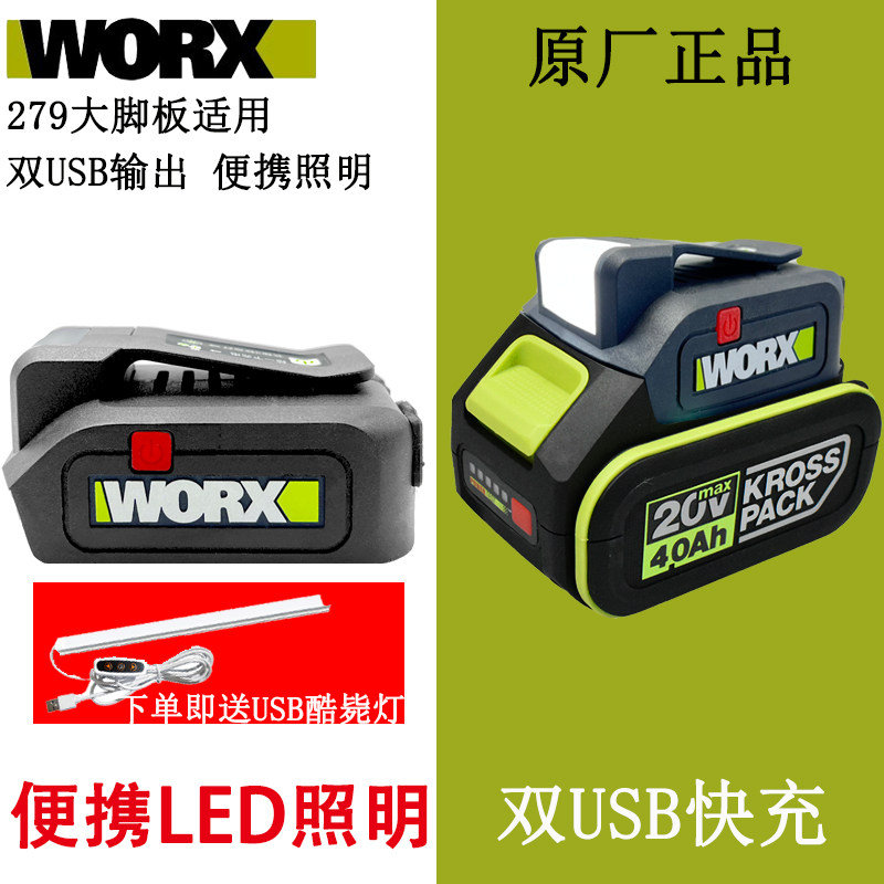 原装WORX威克士转换器279移动充USB充电座转接器WU020转换多功能,农用物资,苗木固定器/支撑器,淘宝优惠券,粉丝福利购,淘宝优惠卷