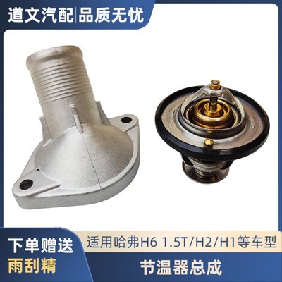 哈弗H61.5TH2H1长城C30C50炫丽M4M2H2S酷熊节温器总成节温器盖