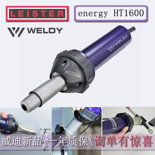 WELDY威迪PVC地胶板自流平塑料焊枪HT1600包邮热融直筒手动热风枪
