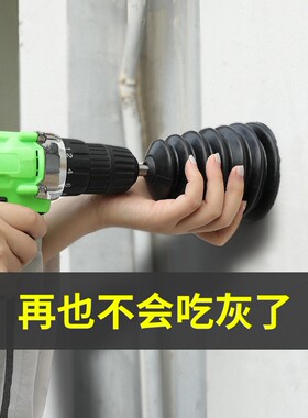 电锤防尘罩冲击钻电钻头配件防尘器接灰碗挡灰罩电锤工具家用