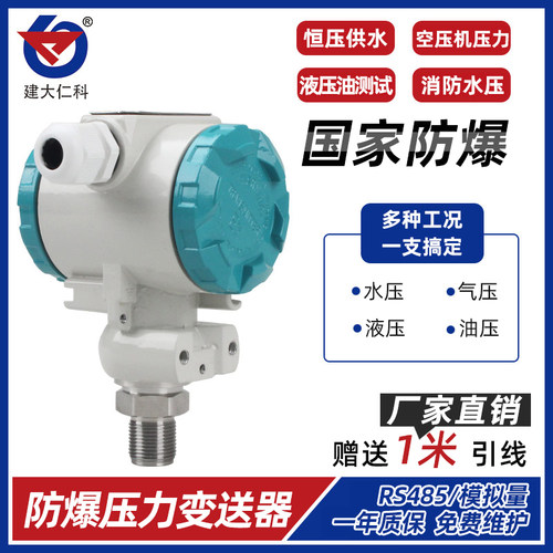 建大仁科485高防护榔头型压力变送器高精度扩散硅压力传感器数显