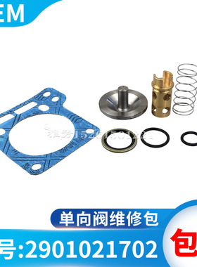 2901021704阿特拉斯空压机单向阀维修包2901021702卸荷阀保养包