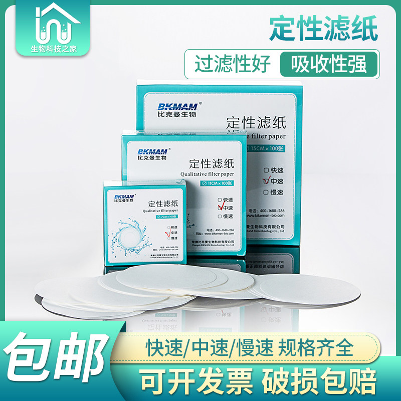 快中慢速实验室定性滤纸7/9/11/12.5/15/18cm机油检测试纸圆形60,农用物资,苗木固定器/支撑器,淘宝优惠券,粉丝福利购,淘宝优惠卷