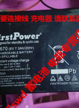 原厂一电Firstpower蓄电池 FP670 6V7.0AH儿童电动车 玩具车电瓶