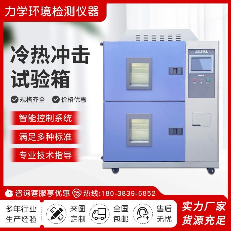 冷热冲击试验箱 高低温冲击试验箱 两箱三箱式快速温变冲击试验箱,机械设备,矿山专用设备,淘宝优惠券,粉丝福利购,淘宝优惠卷