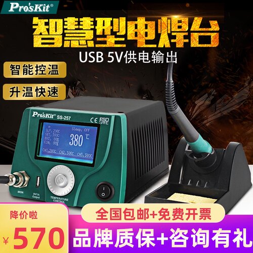 台湾宝工Proskit SS-257H LCD数显智慧型温控焊台防静电恒温烙铁
