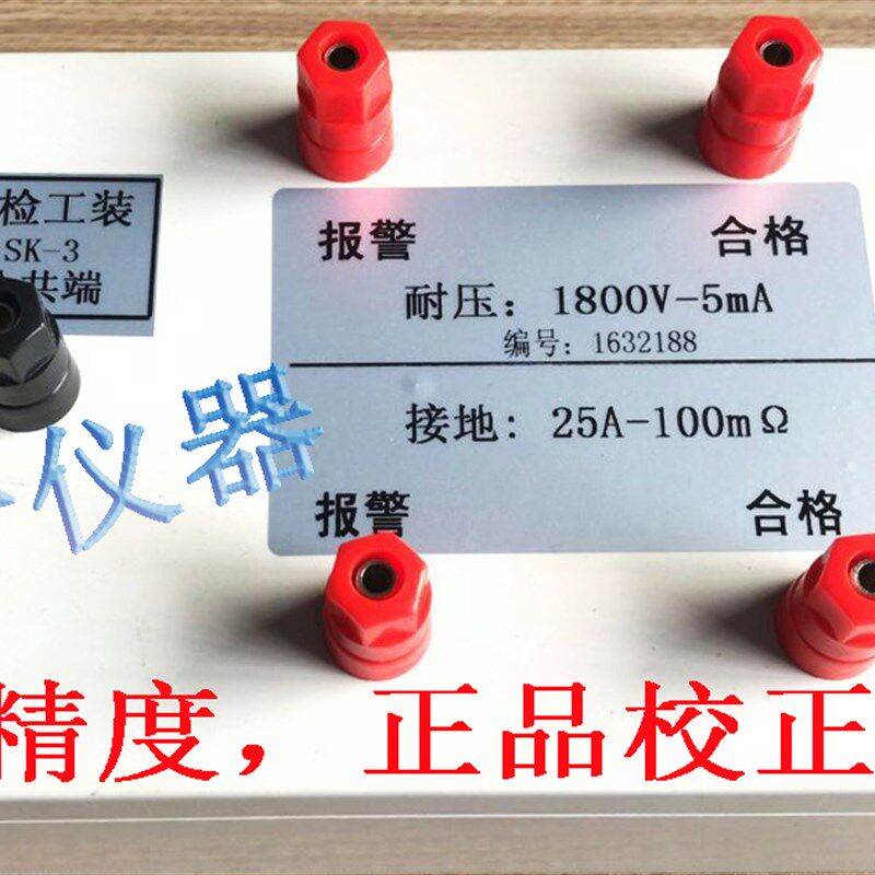 仪器检测盒 校正耐压/接地/泄漏/绝缘测试盒 订做安规点检仪教整