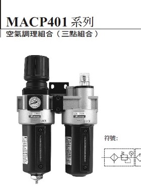 台湾金器MACP401 滤芯