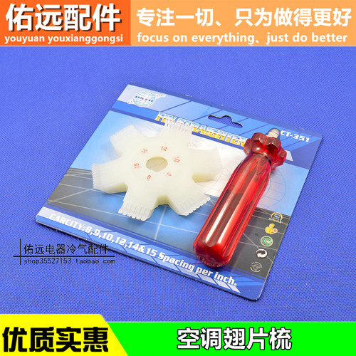 大圣 CT-351 冷凝器翅片梳翅刷/清洗冷疑器/塑胶刷 空调外机梳子