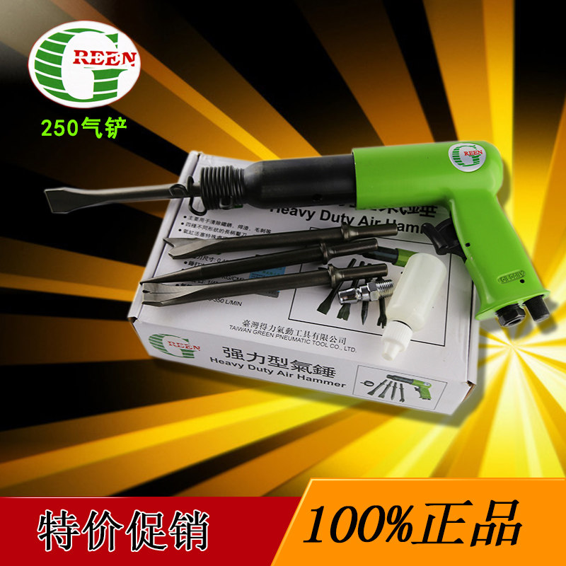 台湾原装绿牌气铲/强力型气动铲气锤气铲风铲风锤250MM250气铲,农用物资,苗木固定器/支撑器,淘宝优惠券,粉丝福利购,淘宝优惠卷