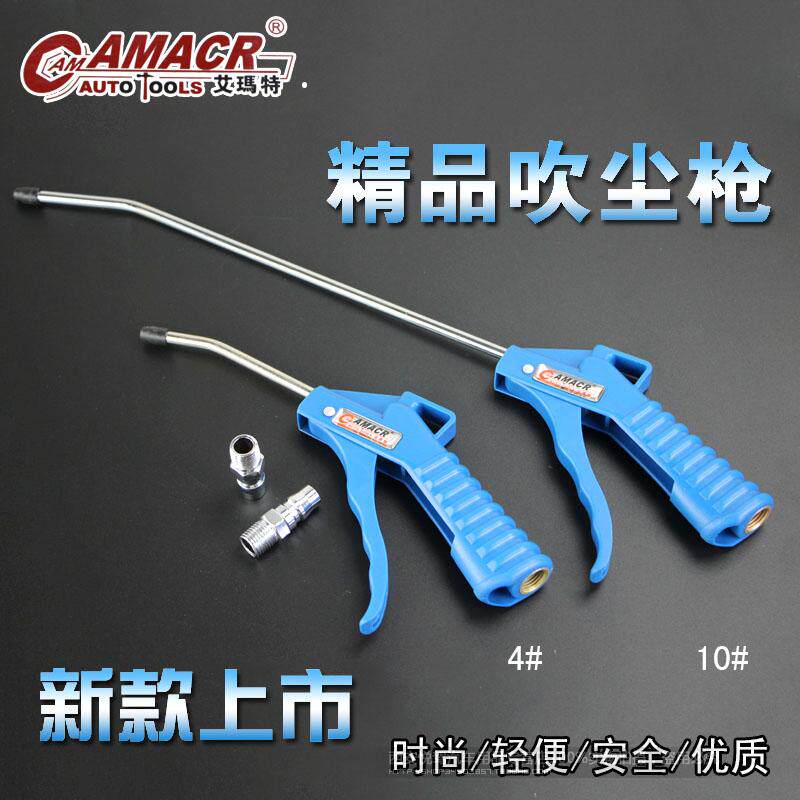 艾玛特工具 精品铜咀吹尘枪 吹风枪 加长吹气枪气动除尘枪4#/10#