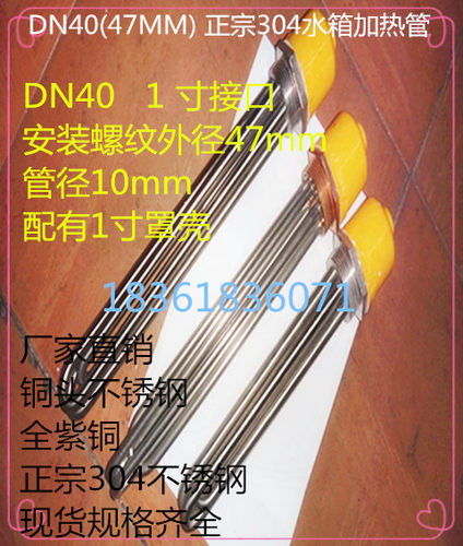 DN40 水箱加热管 优质不锈钢304电热管发热管 220V3KW 品种齐