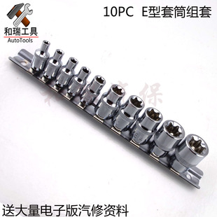 E型套筒头 花型套筒[3/8花型套筒] 10MME型套筒 六角套筒E4-E18