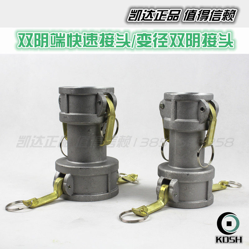 双阴快速接头双母头快速接头变径大小头罐车卸油接头油气回收接头