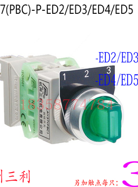 杭州三利三位带灯旋钮LAY37(PBC)ED2/ED3/ED4/ED5P型22MM触点可加
