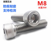 200 304不锈钢内六角螺丝钉螺栓 150