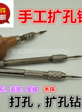 玉石手工扩孔钻 金刚砂扩孔针双头木柄打眼扩眼钻手用蜜蜡扩口器