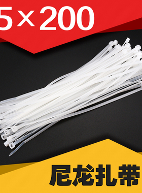 5*200mm白色塑料扎带155条/包自锁式尼龙扎带封条线捆绑带束线带