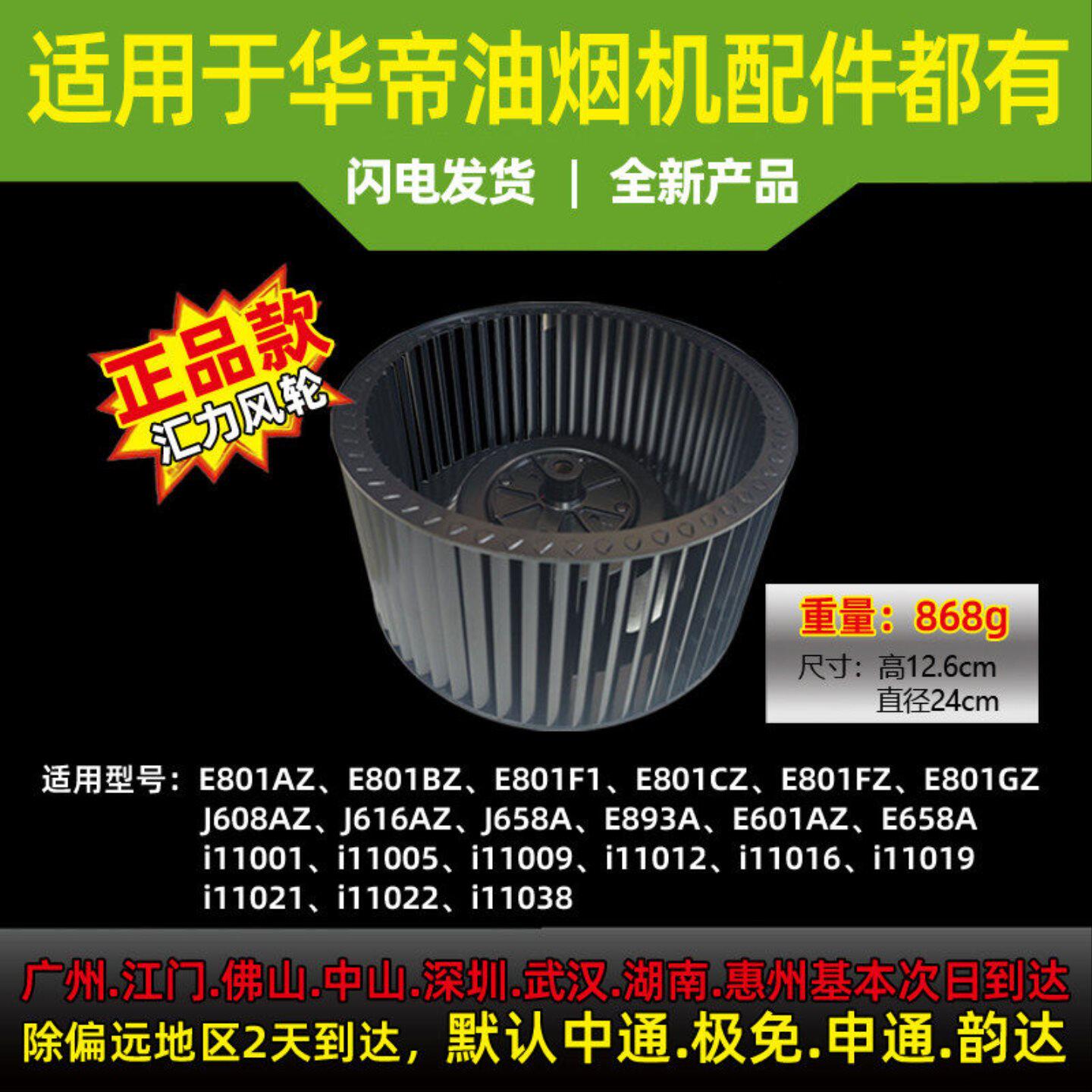 适用于华帝油烟机风轮J801GZ 608AZ 608A1 E601AZ叶轮风轮