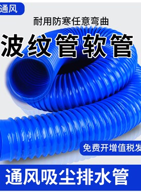PVC蓝色工业吸尘管木工雕刻机除尘管伸缩透明钢丝风管塑料波纹管
