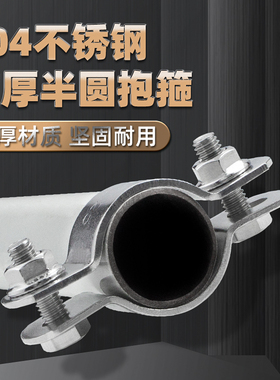 源生304不锈钢半圆抱箍 骑马卡 加厚快装卡扣管夹广告牌固定管卡