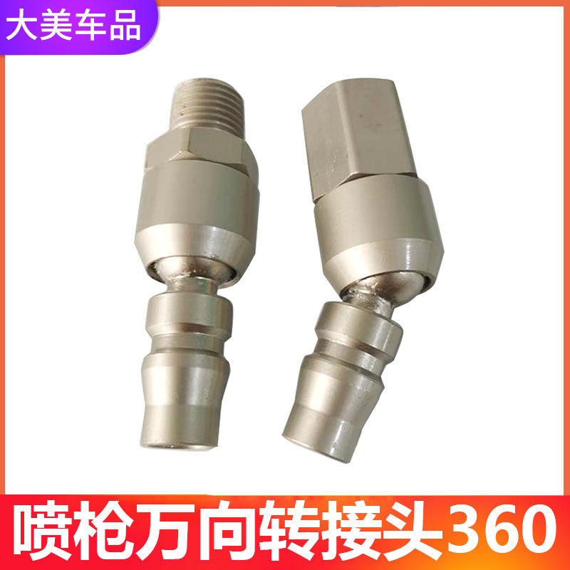 喷枪枪万向接头360度旋转尾20汽车油漆喷漆枪快速接头万能快接头,农用物资,苗木固定器/支撑器,淘宝优惠券,粉丝福利购,淘宝优惠卷