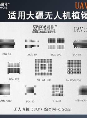 阿毛易修DJI大疆无人机航拍飞行器UAV主板CPU H3H6/LC1860C植锡网