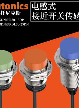 Autonics奥托尼克斯接近开关PR30-15DN金属传感器PRT30-15DO/DP2