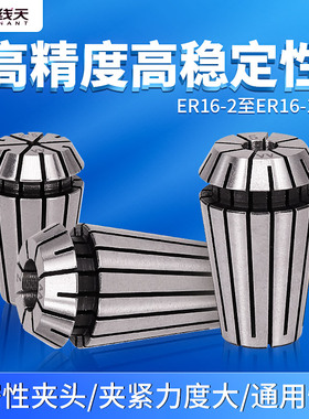 ER16夹头 ER16筒夹1-10MM嗦咀雕刻机夹头配件高精度弹簧夹头筒夹