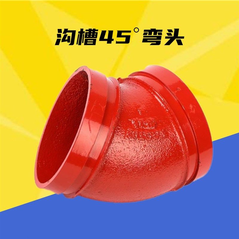 消防沟槽管件卡箍弯头卡箍45度弯头 沟槽直弯 沟槽卡箍45度小弯,农用物资,苗木固定器/支撑器,淘宝优惠券,粉丝福利购,淘宝优惠卷